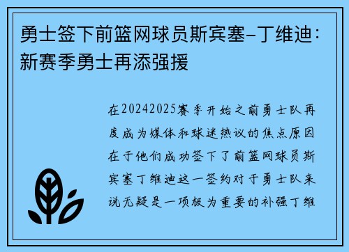 勇士签下前篮网球员斯宾塞-丁维迪：新赛季勇士再添强援