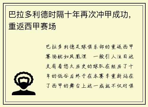 巴拉多利德时隔十年再次冲甲成功，重返西甲赛场