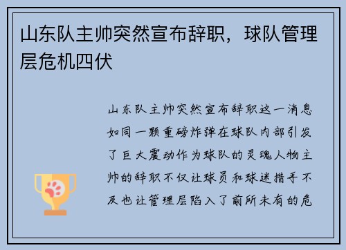 山东队主帅突然宣布辞职，球队管理层危机四伏