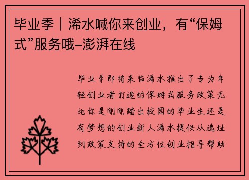 毕业季｜浠水喊你来创业，有“保姆式”服务哦-澎湃在线