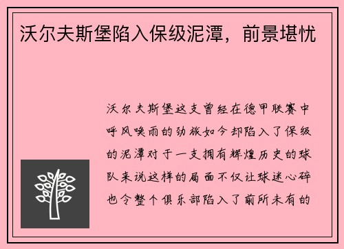 沃尔夫斯堡陷入保级泥潭，前景堪忧
