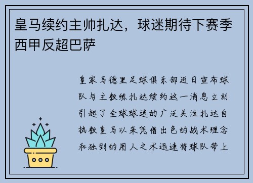 皇马续约主帅扎达，球迷期待下赛季西甲反超巴萨