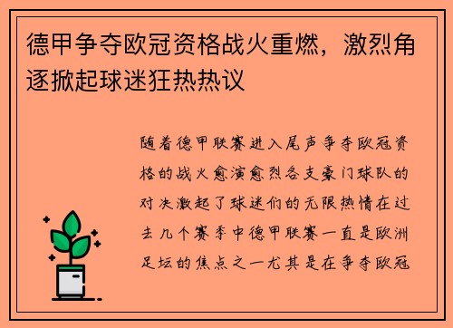 德甲争夺欧冠资格战火重燃，激烈角逐掀起球迷狂热热议