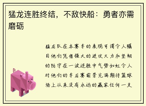 猛龙连胜终结，不敌快船：勇者亦需磨砺