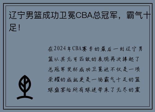 辽宁男篮成功卫冕CBA总冠军，霸气十足！