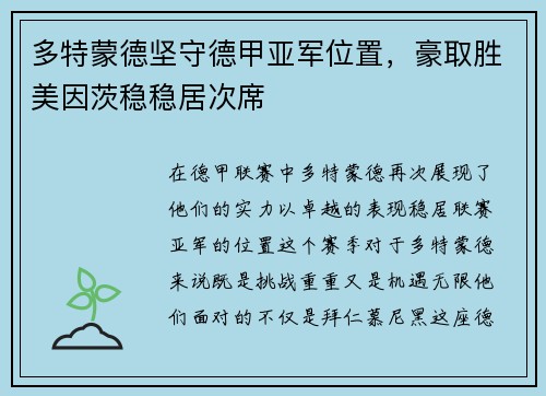 多特蒙德坚守德甲亚军位置，豪取胜美因茨稳稳居次席