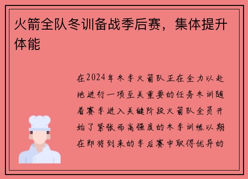 火箭全队冬训备战季后赛，集体提升体能