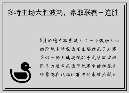 多特主场大胜波鸿，豪取联赛三连胜