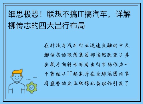 细思极恐！联想不搞IT搞汽车，详解柳传志的四大出行布局