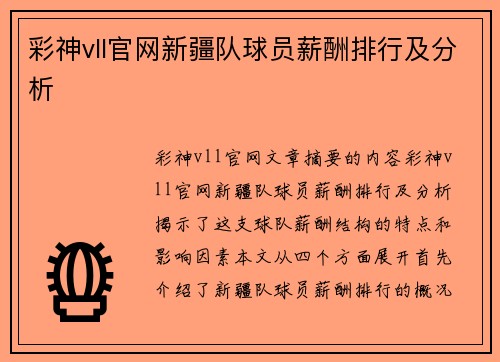 彩神vll官网新疆队球员薪酬排行及分析