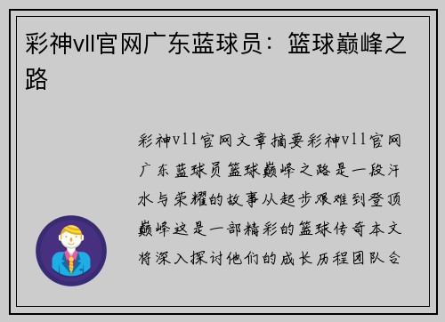 彩神vll官网广东蓝球员：篮球巅峰之路
