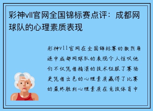 彩神vll官网全国锦标赛点评：成都网球队的心理素质表现