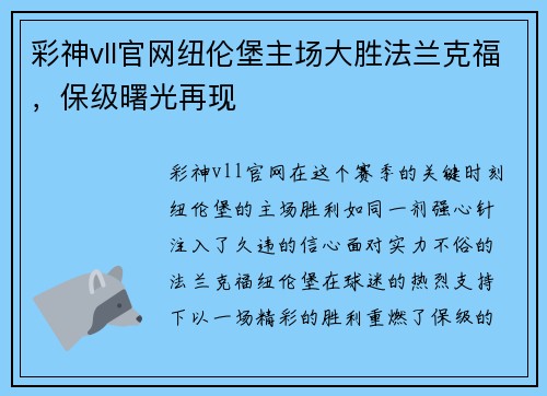 彩神vll官网纽伦堡主场大胜法兰克福，保级曙光再现